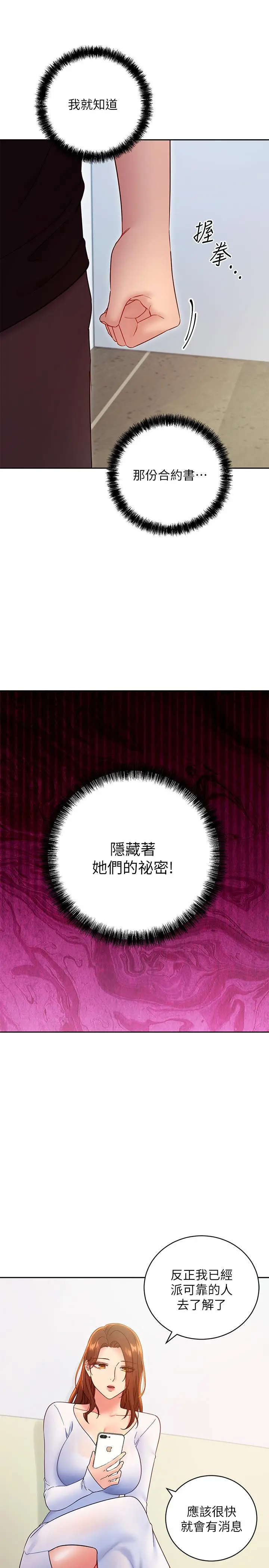 继母的朋友们 第79话-出现意料之外的人 第19页
