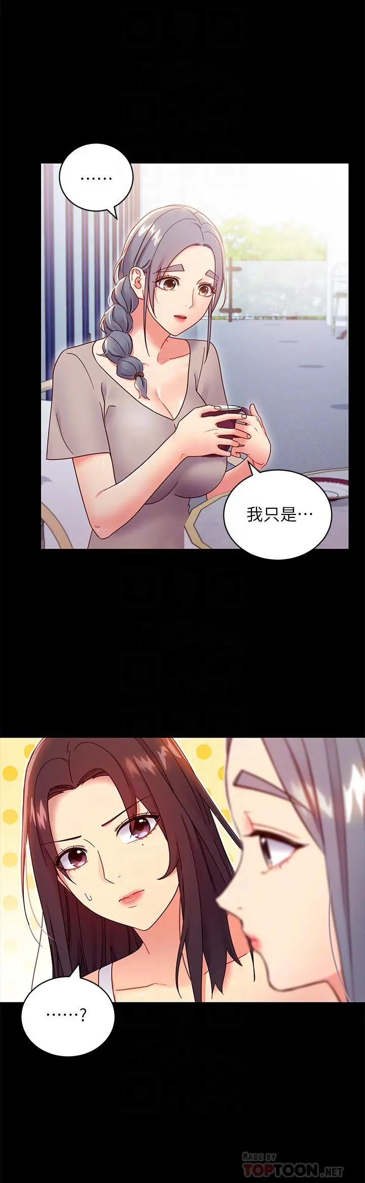继母的朋友们 第79话-出现意料之外的人 第6页
