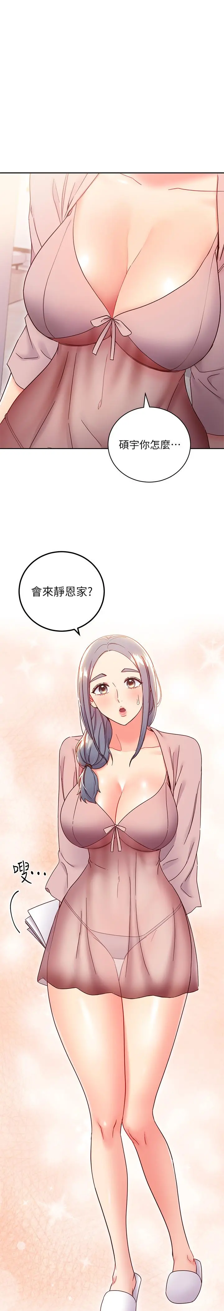 继母的朋友们 第79话-出现意料之外的人 第28页