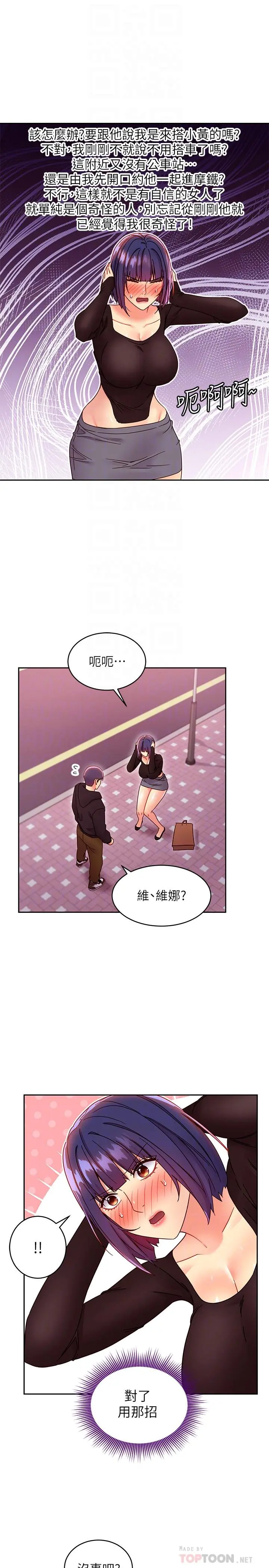 继母的朋友们 第75话-浑身发烫的第一次 第18页
