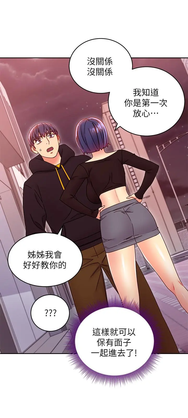 继母的朋友们 第75话-浑身发烫的第一次 第20页