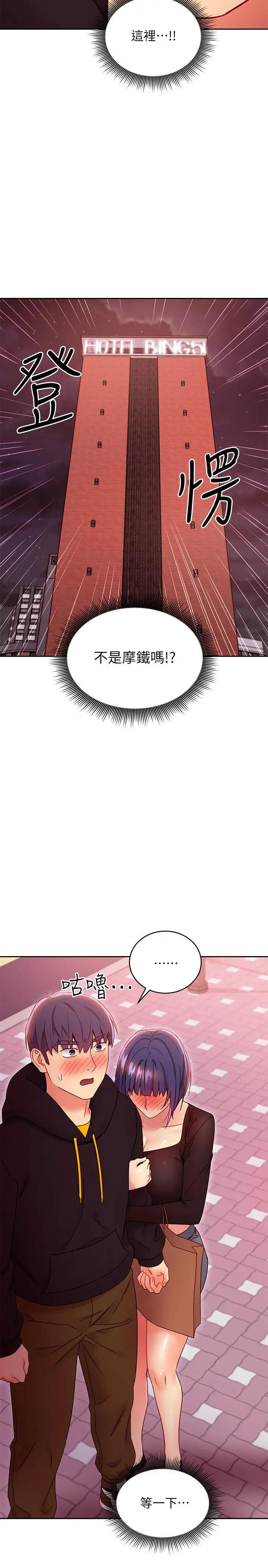 继母的朋友们 第75话-浑身发烫的第一次 第13页