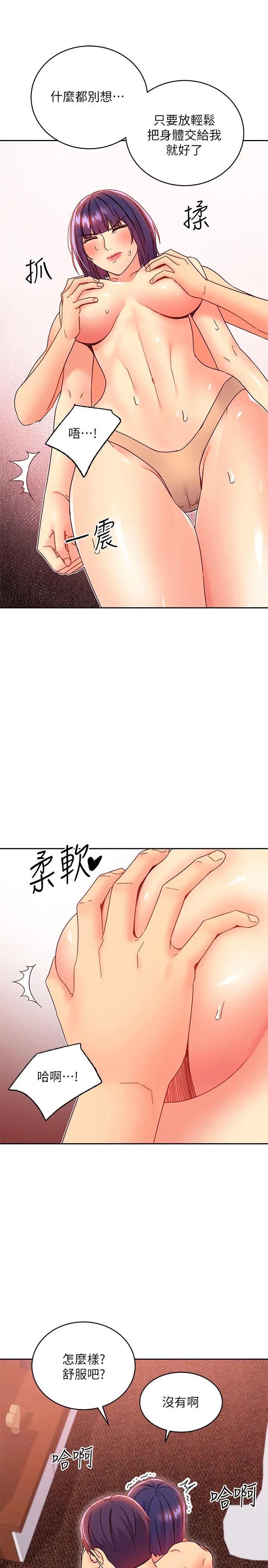 继母的朋友们 第75话-浑身发烫的第一次 第30页