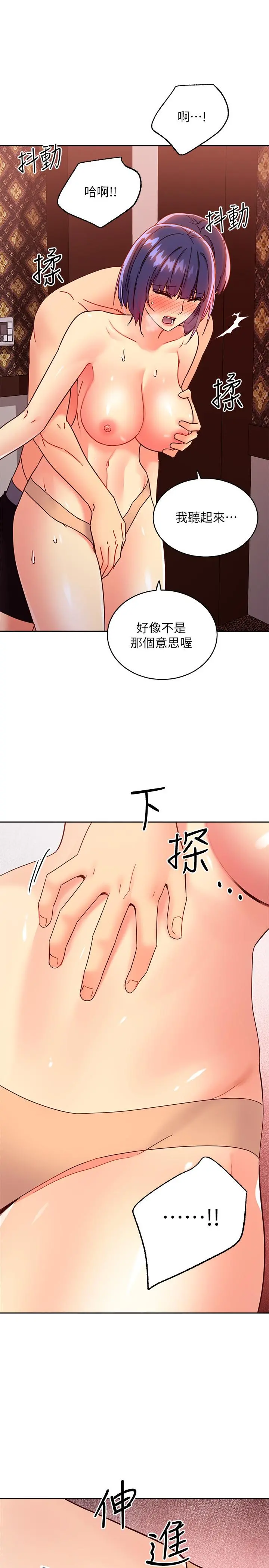 继母的朋友们 第75话-浑身发烫的第一次 第33页