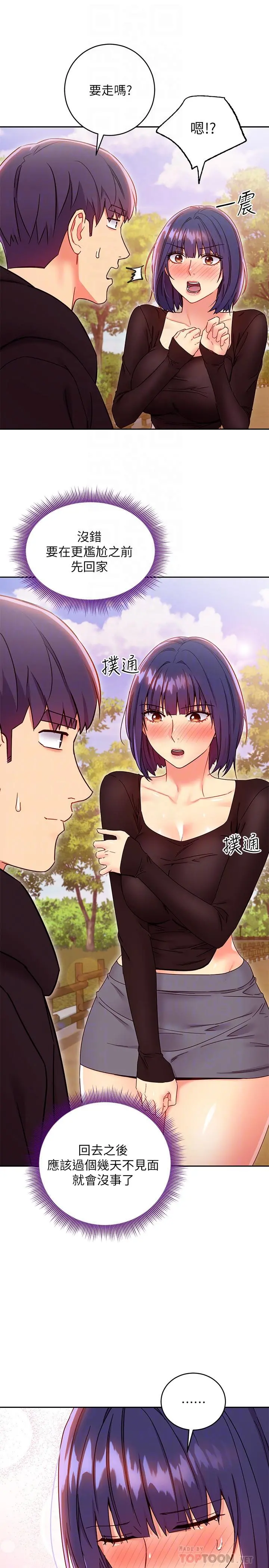 继母的朋友们 第75话-浑身发烫的第一次 第6页
