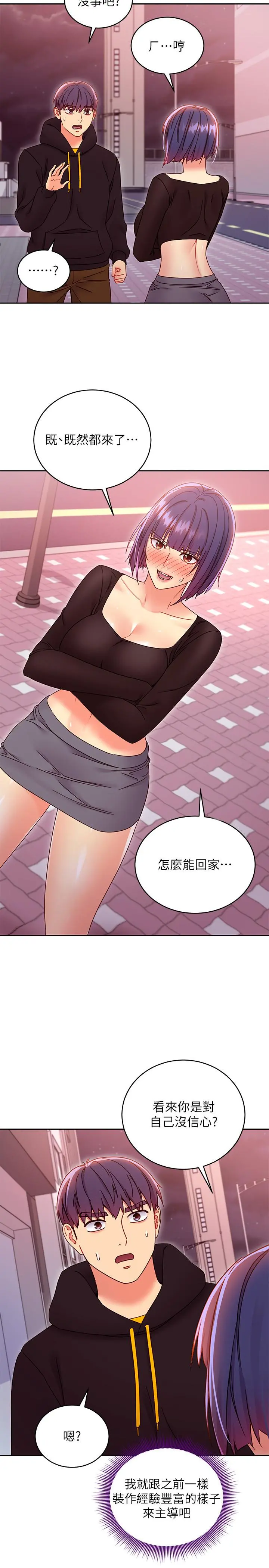 继母的朋友们 第75话-浑身发烫的第一次 第19页