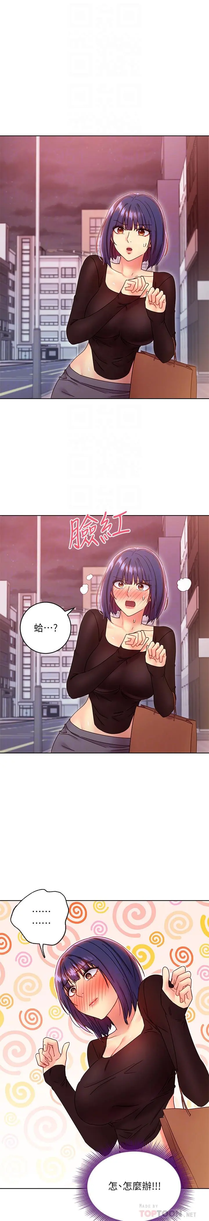 继母的朋友们 第75话-浑身发烫的第一次 第16页