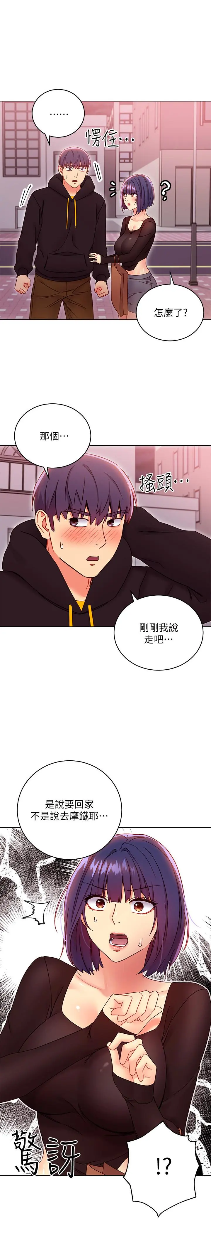 继母的朋友们 第75话-浑身发烫的第一次 第15页