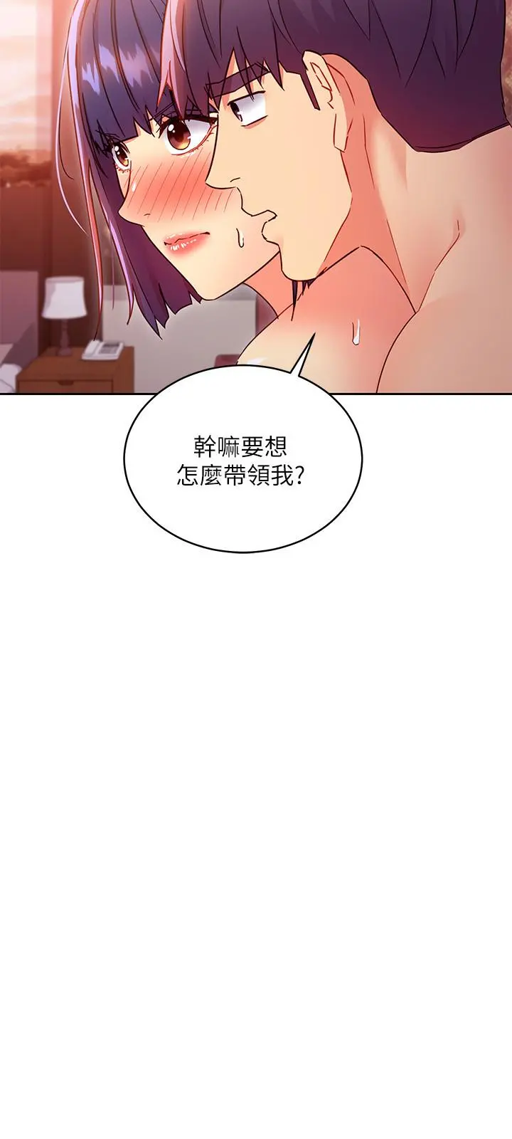 继母的朋友们 第75话-浑身发烫的第一次 第29页