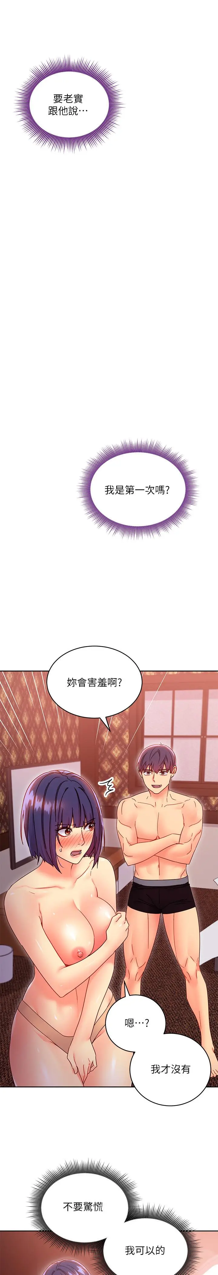 继母的朋友们 第75话-浑身发烫的第一次 第25页