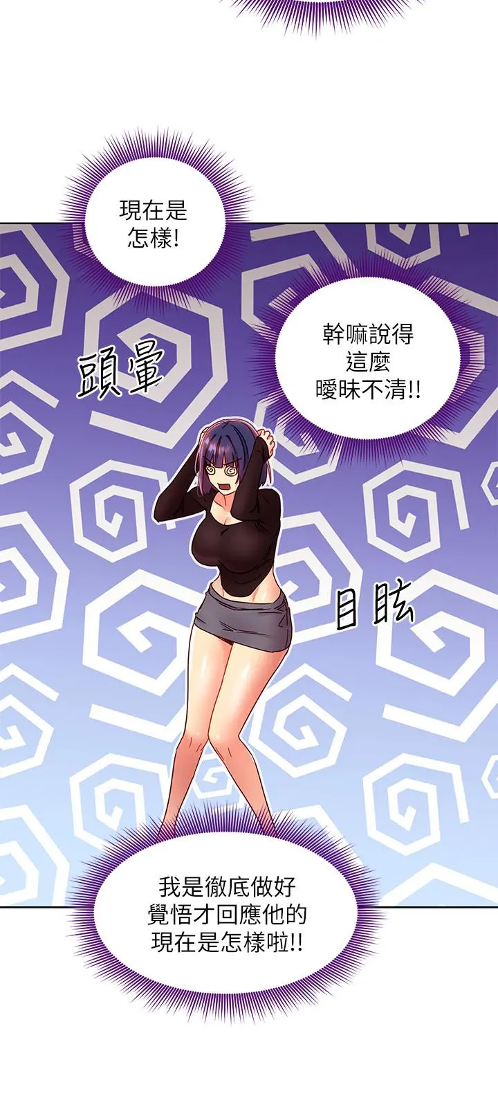 继母的朋友们 第75话-浑身发烫的第一次 第17页