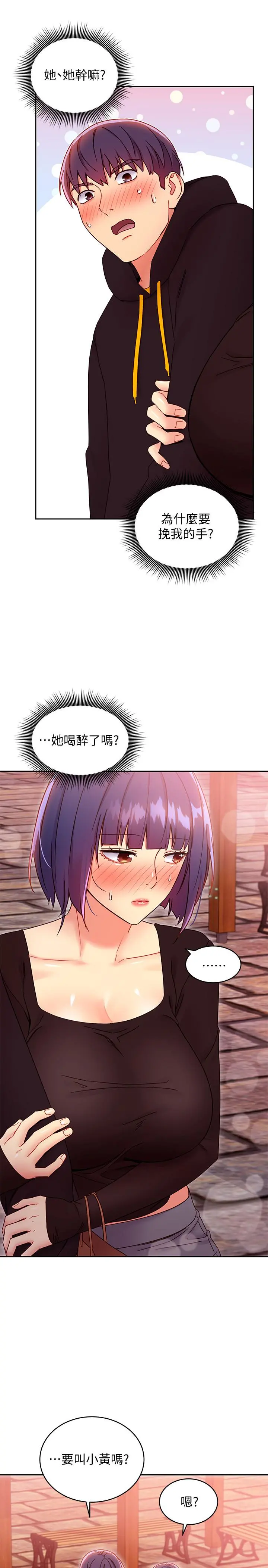 继母的朋友们 第75话-浑身发烫的第一次 第9页