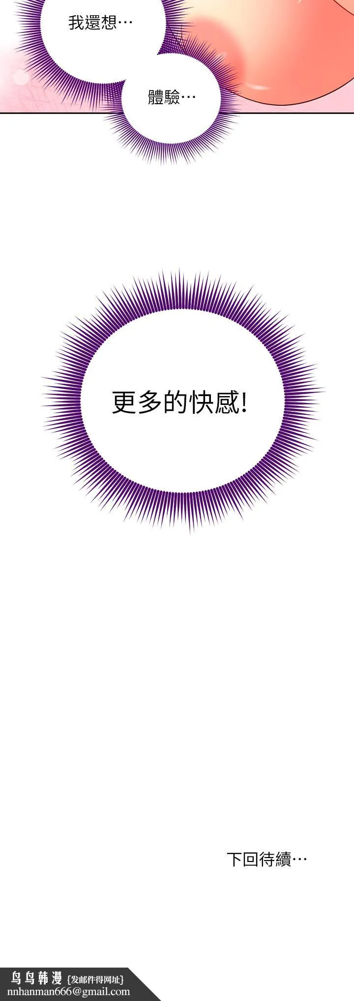 继母的朋友们 第75话-浑身发烫的第一次 第40页