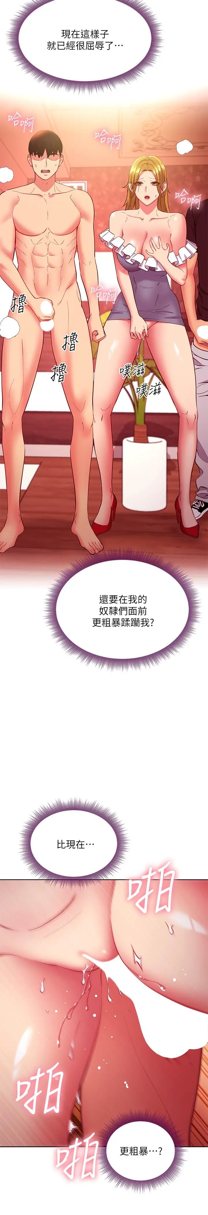 继母的朋友们 第129话-在奴隶面前被践踏的女王 第9页