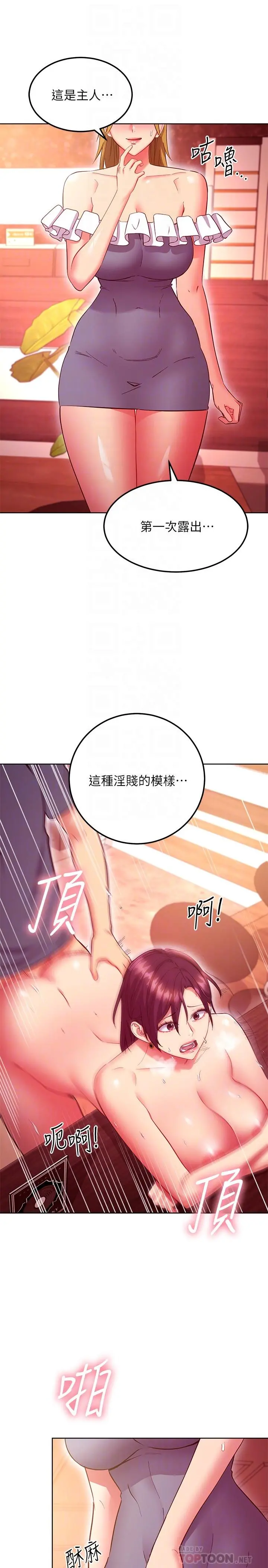 继母的朋友们 第129话-在奴隶面前被践踏的女王 第6页