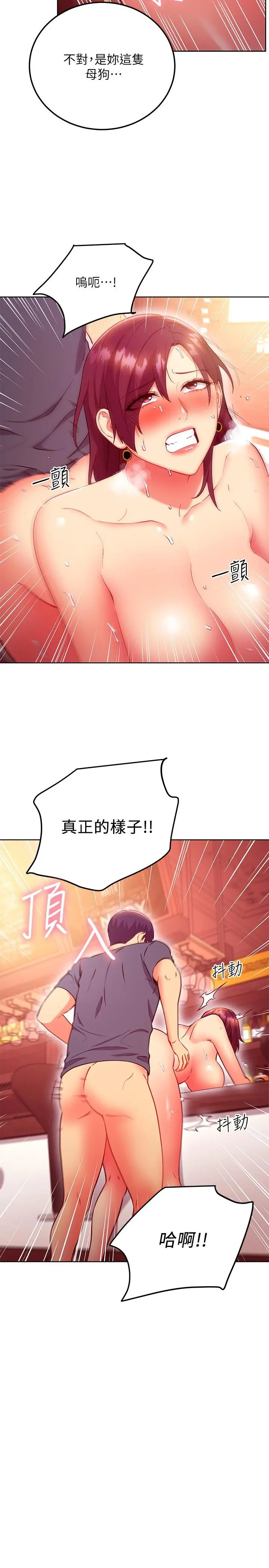 继母的朋友们 第129话-在奴隶面前被践踏的女王 第2页