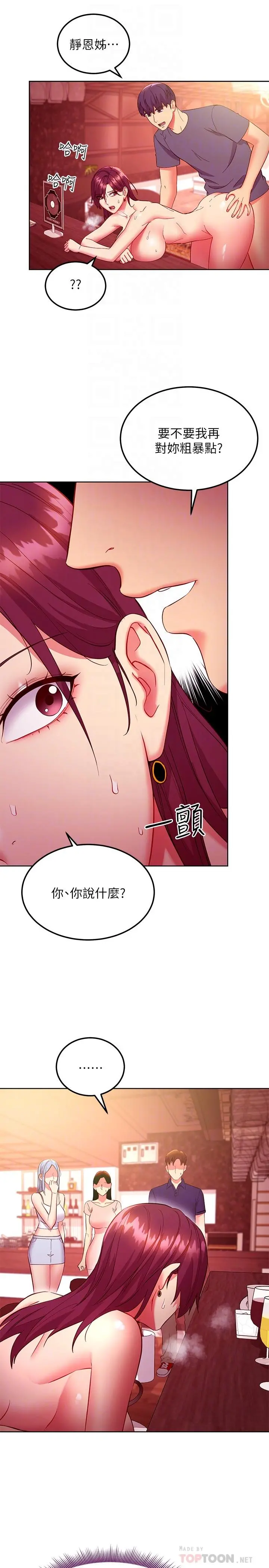 继母的朋友们 第129话-在奴隶面前被践踏的女王 第8页