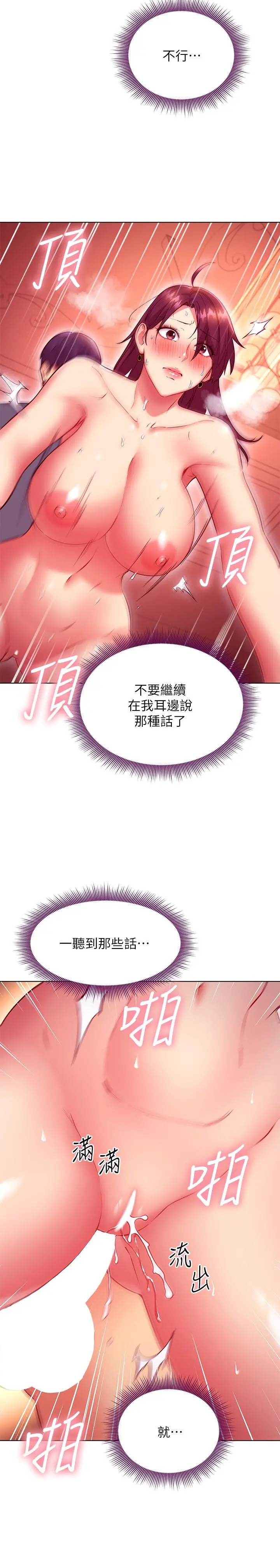 继母的朋友们 第129话-在奴隶面前被践踏的女王 第18页