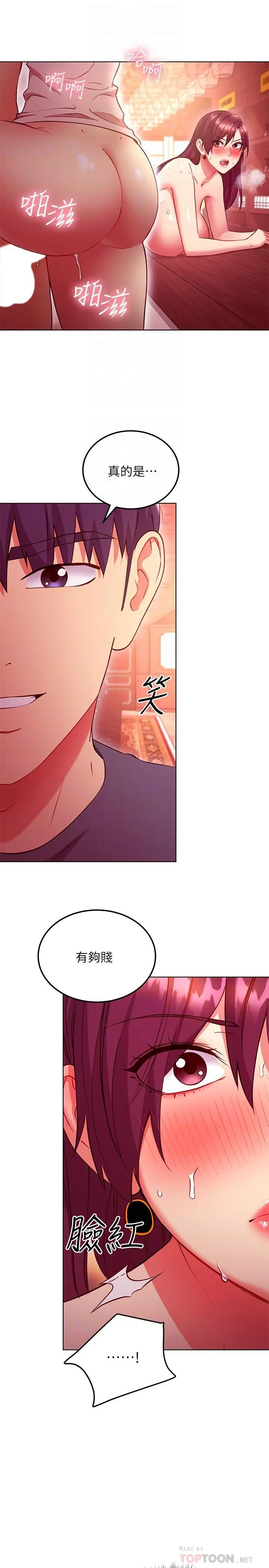 继母的朋友们 第129话-在奴隶面前被践踏的女王 第17页
