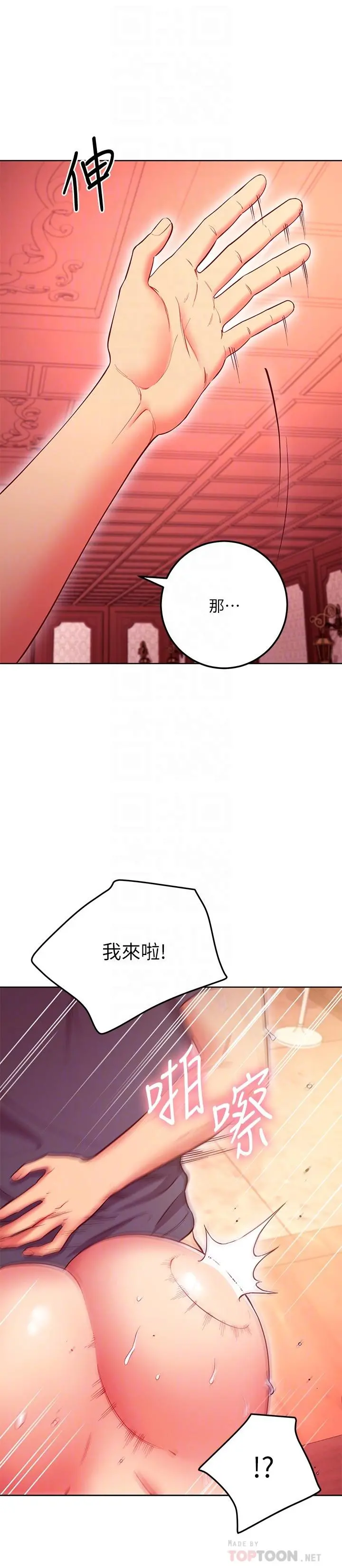 继母的朋友们 第129话-在奴隶面前被践踏的女王 第11页