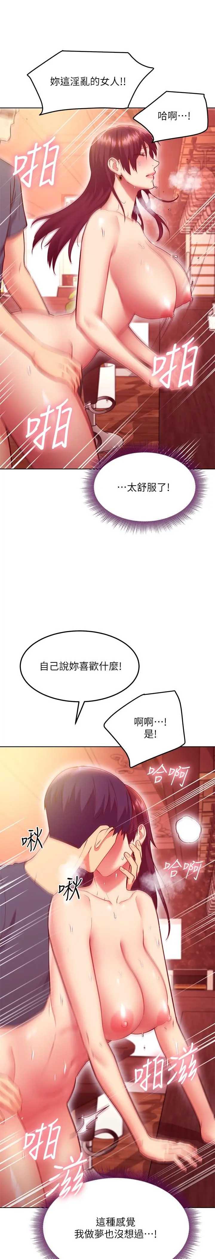 继母的朋友们 第129话-在奴隶面前被践踏的女王 第22页