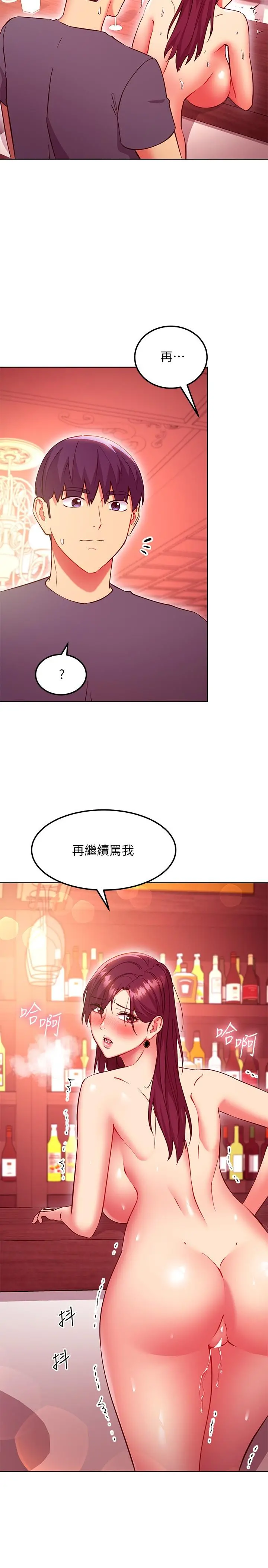 继母的朋友们 第129话-在奴隶面前被践踏的女王 第20页