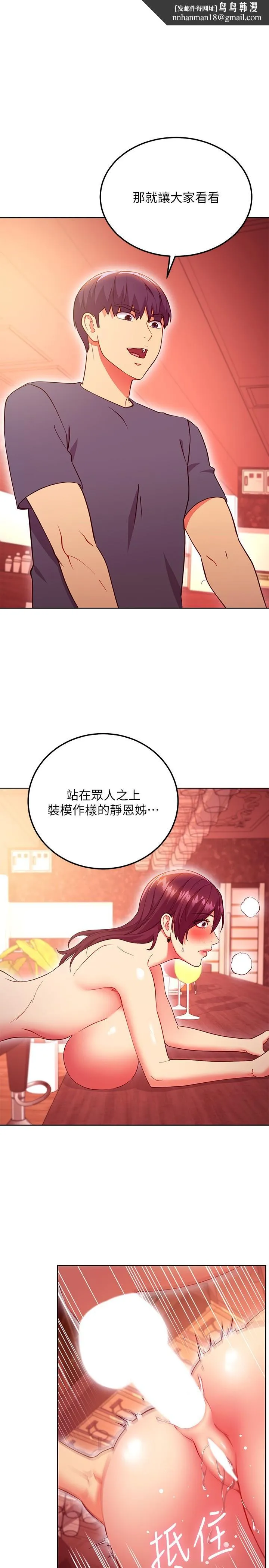 继母的朋友们 第129话-在奴隶面前被践踏的女王 第1页