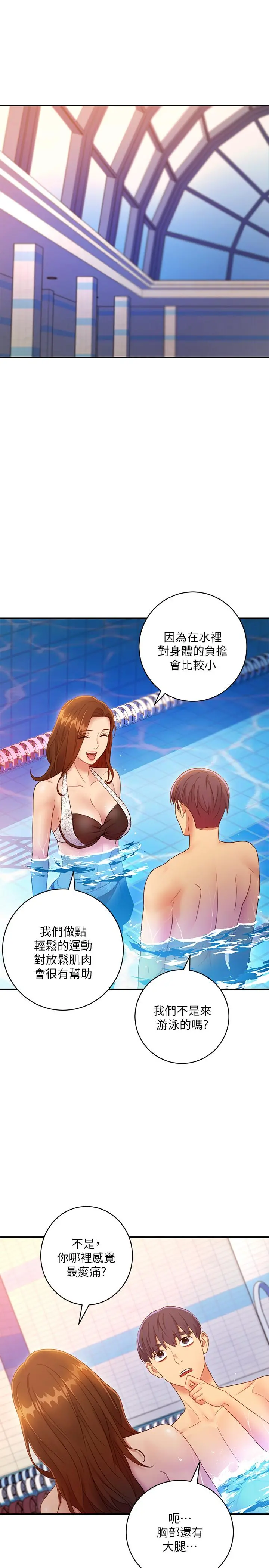 继母的朋友们 第31话-这样摸我，我会忍不住 第21页