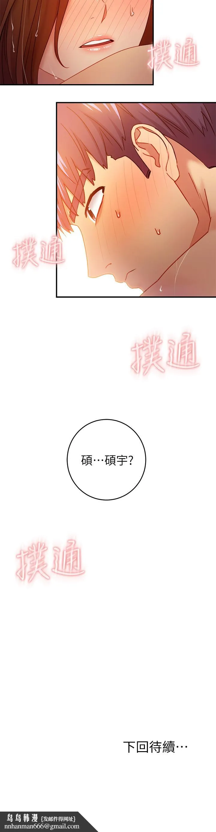 继母的朋友们 第31话-这样摸我，我会忍不住 第32页