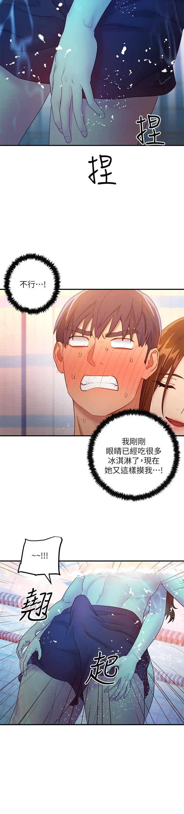 继母的朋友们 第31话-这样摸我，我会忍不住 第24页