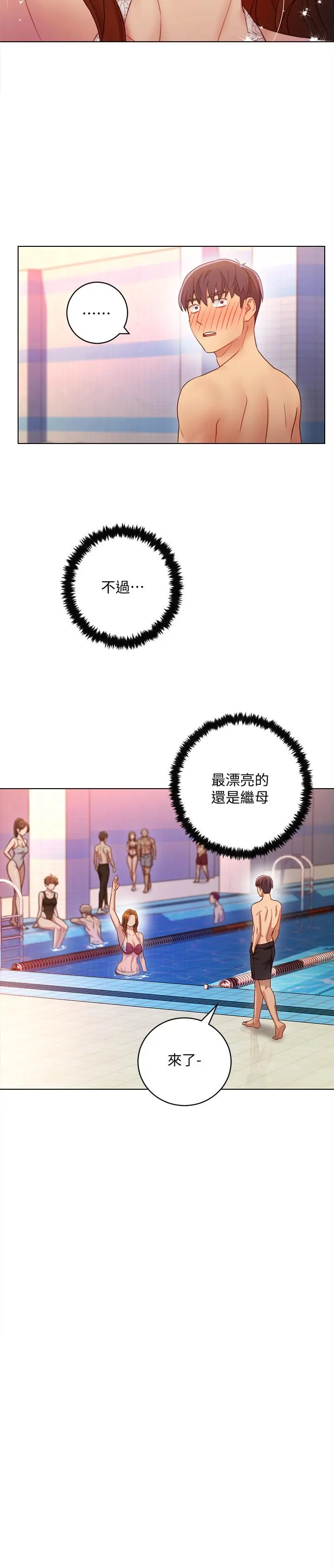 继母的朋友们 第31话-这样摸我，我会忍不住 第20页