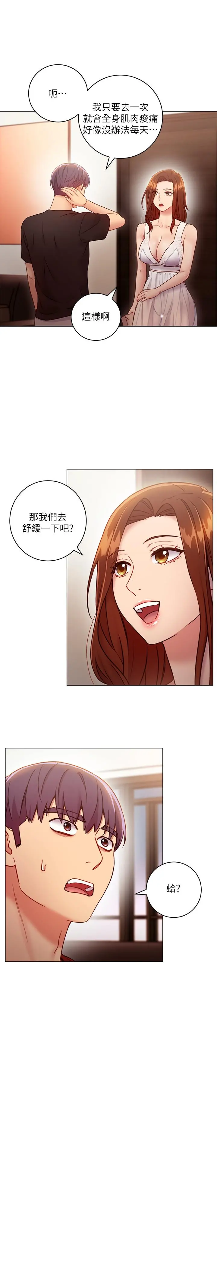 继母的朋友们 第31话-这样摸我，我会忍不住 第11页