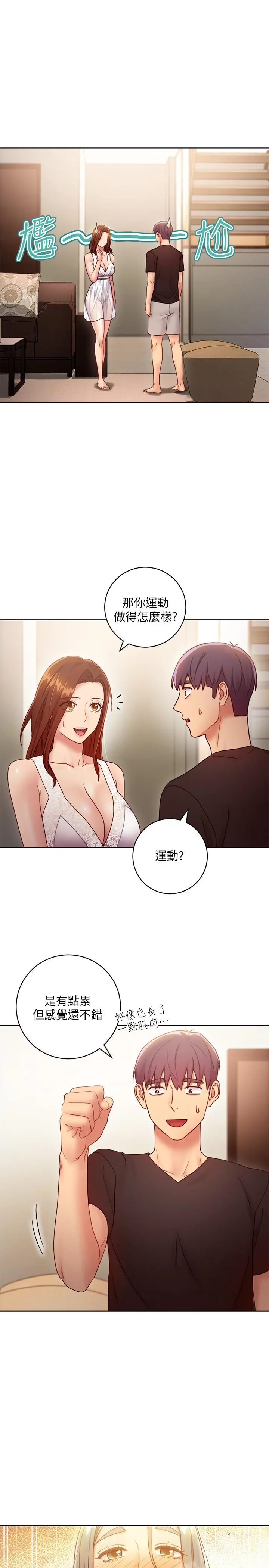 继母的朋友们 第31话-这样摸我，我会忍不住 第9页