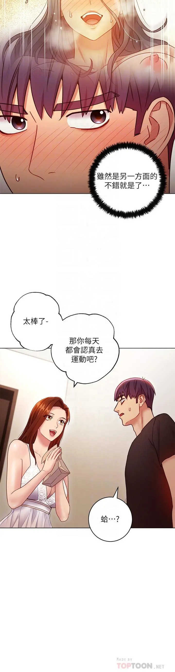 继母的朋友们 第31话-这样摸我，我会忍不住 第10页