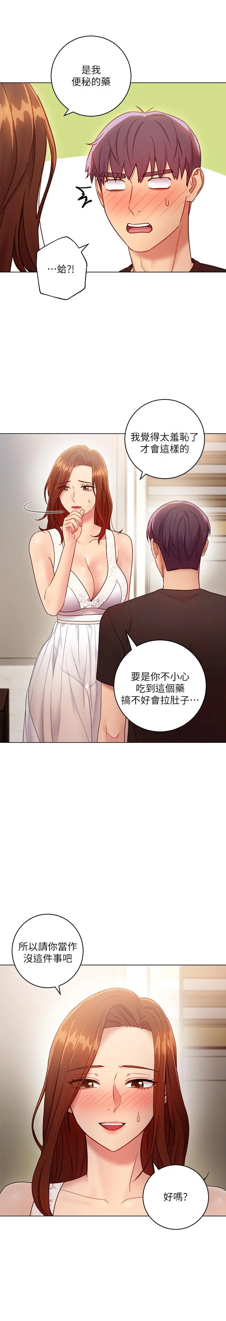 继母的朋友们 第31话-这样摸我，我会忍不住 第7页