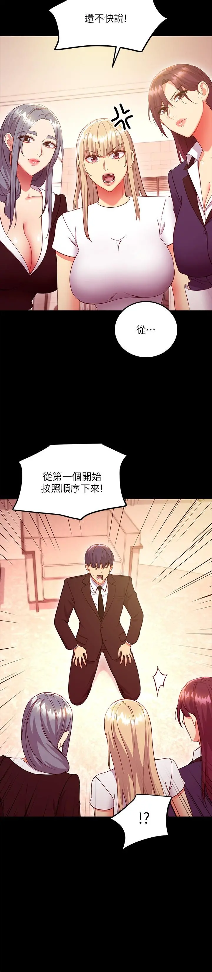 继母的朋友们 第127话-淫荡的乳交派对 第11页