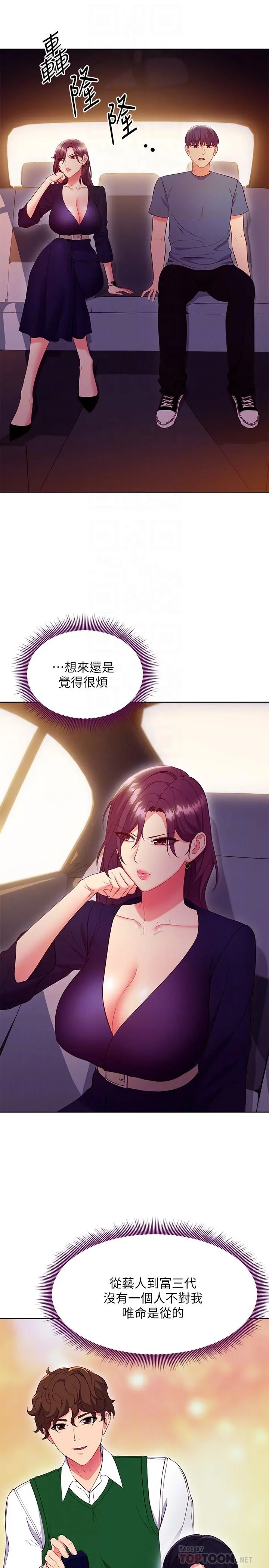 继母的朋友们 第127话-淫荡的乳交派对 第8页