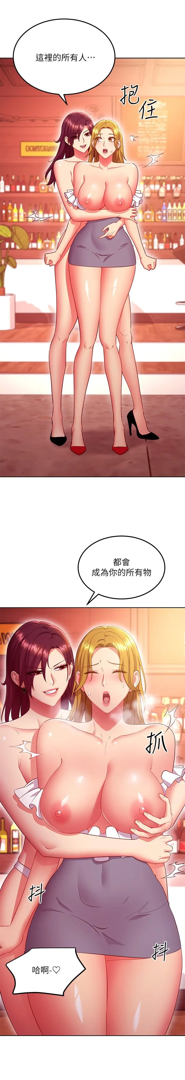 继母的朋友们 第127话-淫荡的乳交派对 第26页