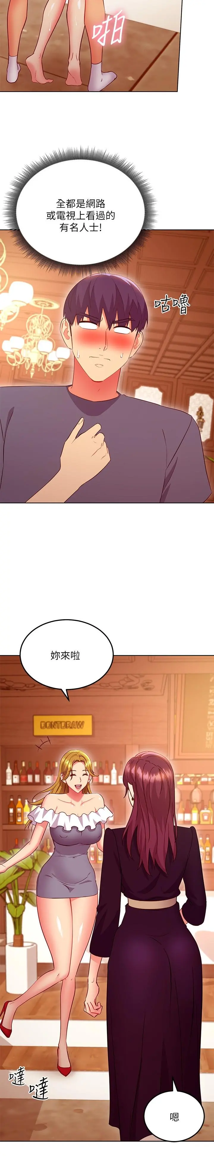 继母的朋友们 第127话-淫荡的乳交派对 第21页