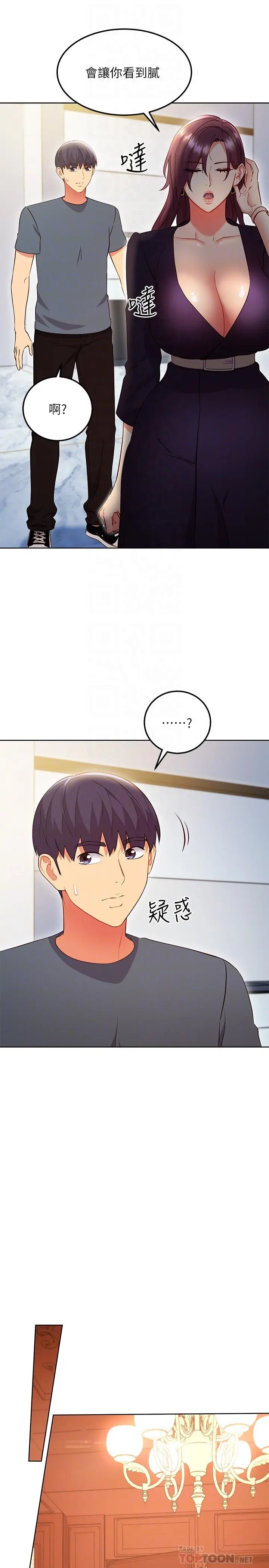 继母的朋友们 第127话-淫荡的乳交派对 第16页