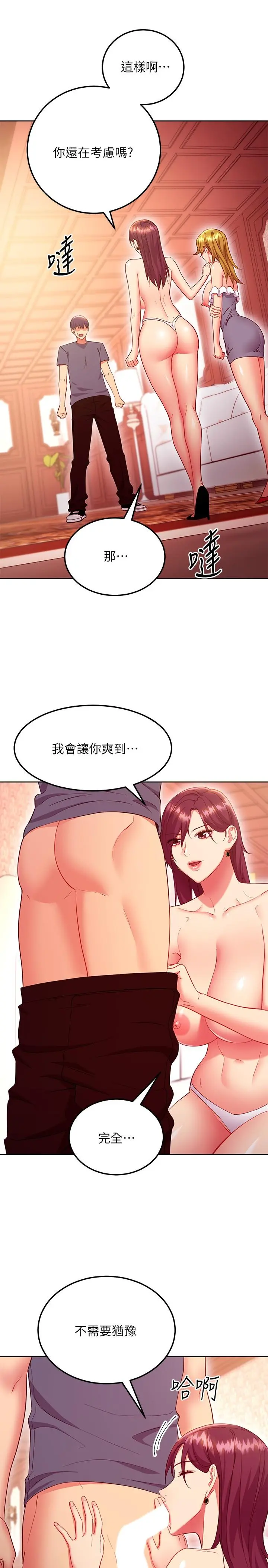 继母的朋友们 第127话-淫荡的乳交派对 第28页
