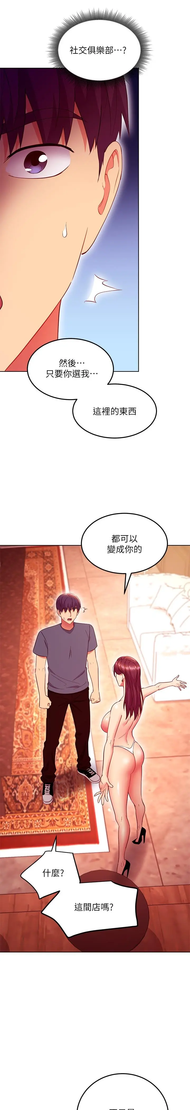 继母的朋友们 第127话-淫荡的乳交派对 第24页