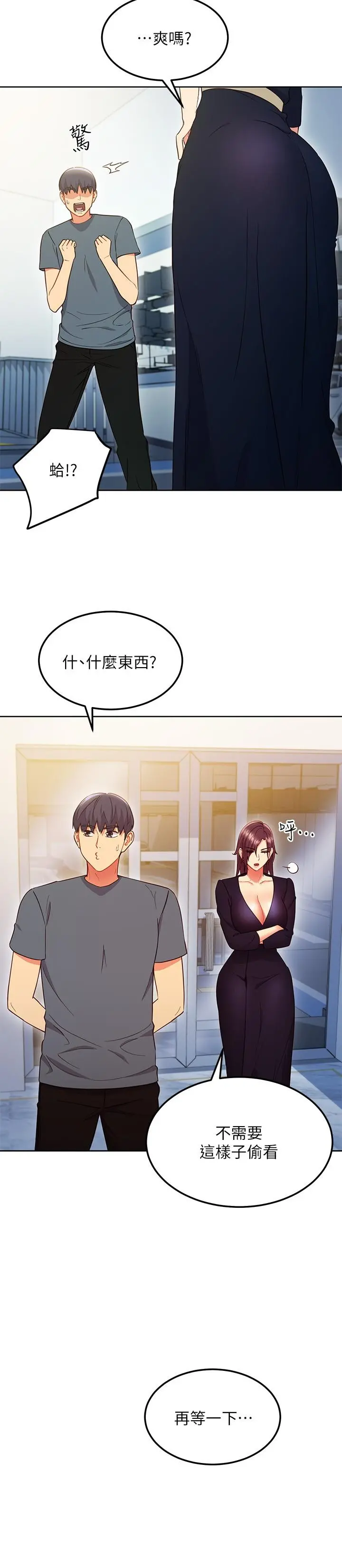 继母的朋友们 第127话-淫荡的乳交派对 第15页
