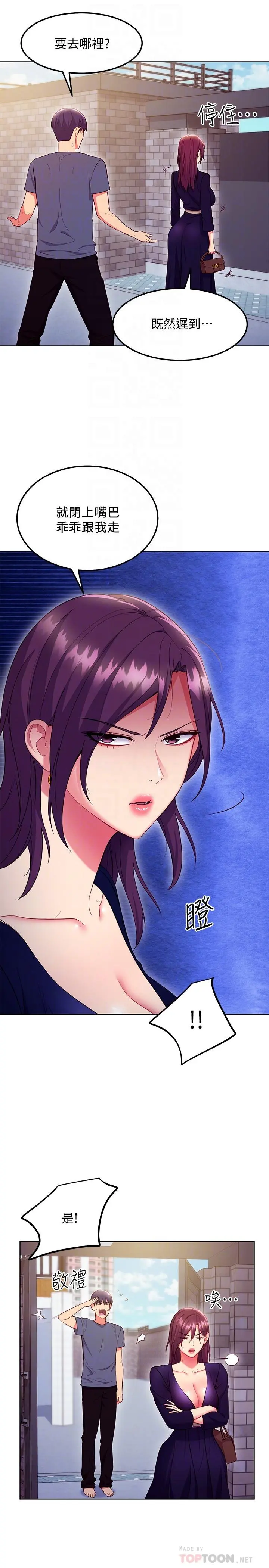 继母的朋友们 第127话-淫荡的乳交派对 第6页