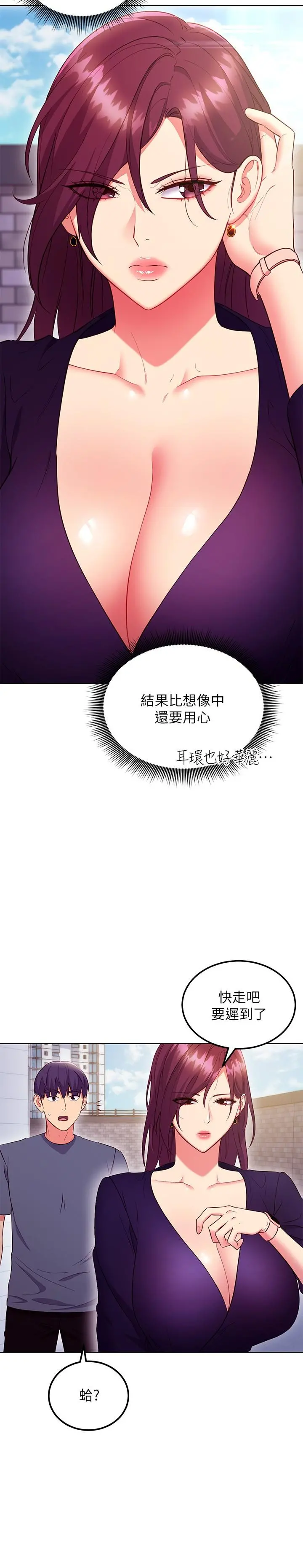 继母的朋友们 第127话-淫荡的乳交派对 第5页