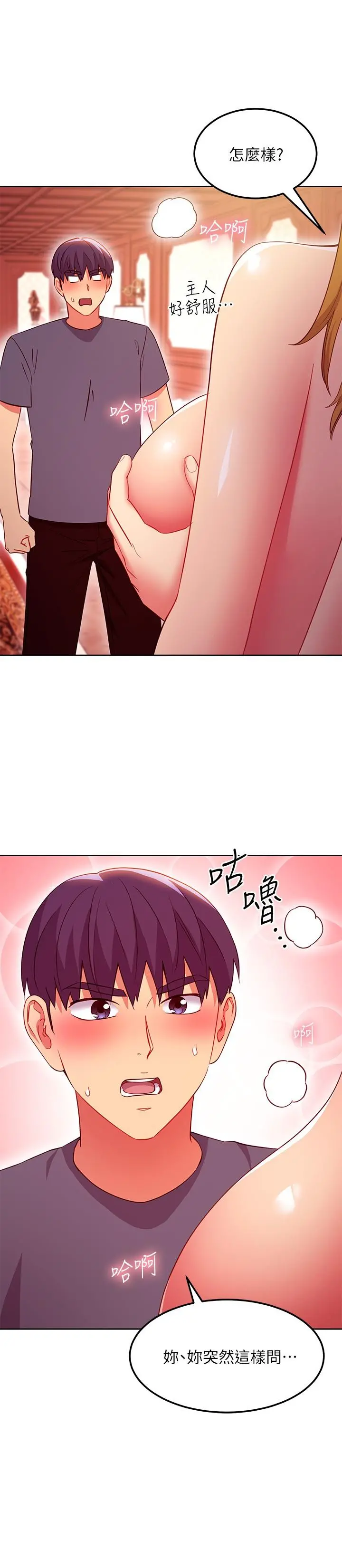 继母的朋友们 第127话-淫荡的乳交派对 第27页