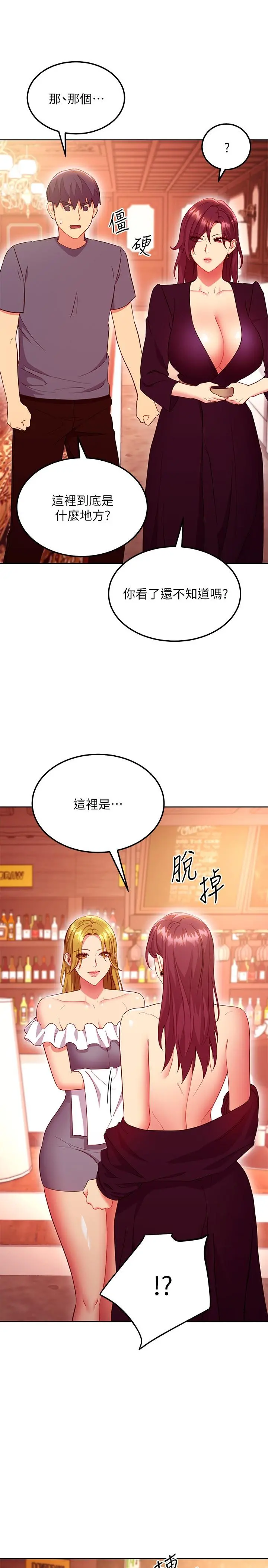 继母的朋友们 第127话-淫荡的乳交派对 第22页