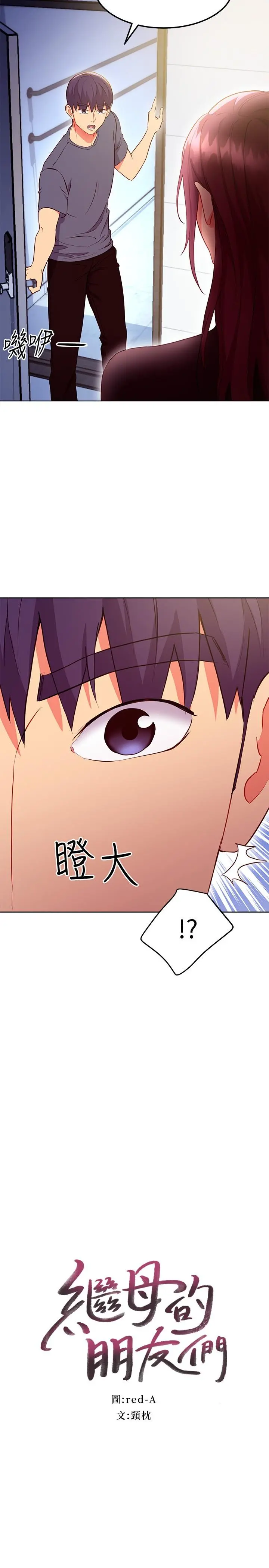 继母的朋友们 第127话-淫荡的乳交派对 第2页