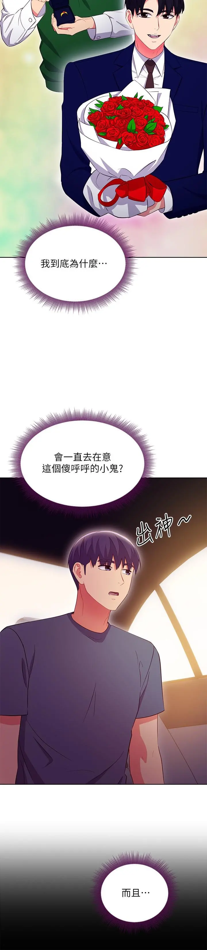继母的朋友们 第127话-淫荡的乳交派对 第9页
