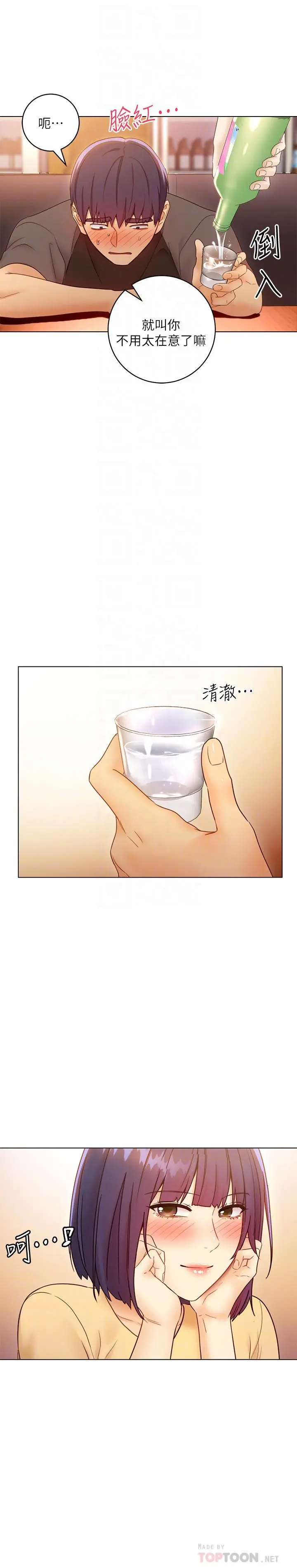 继母的朋友们 第42话-宥薇姐的精力测试 第10页